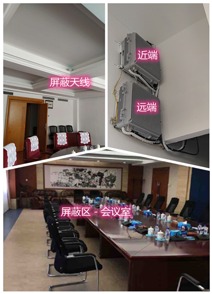  同仁某机关单位会议室屏蔽案例（数字信令级）